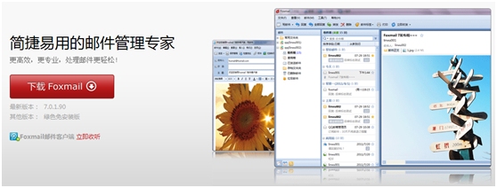 Foxmail 7 新版发布 QQ邮箱互通邮件撤回功能