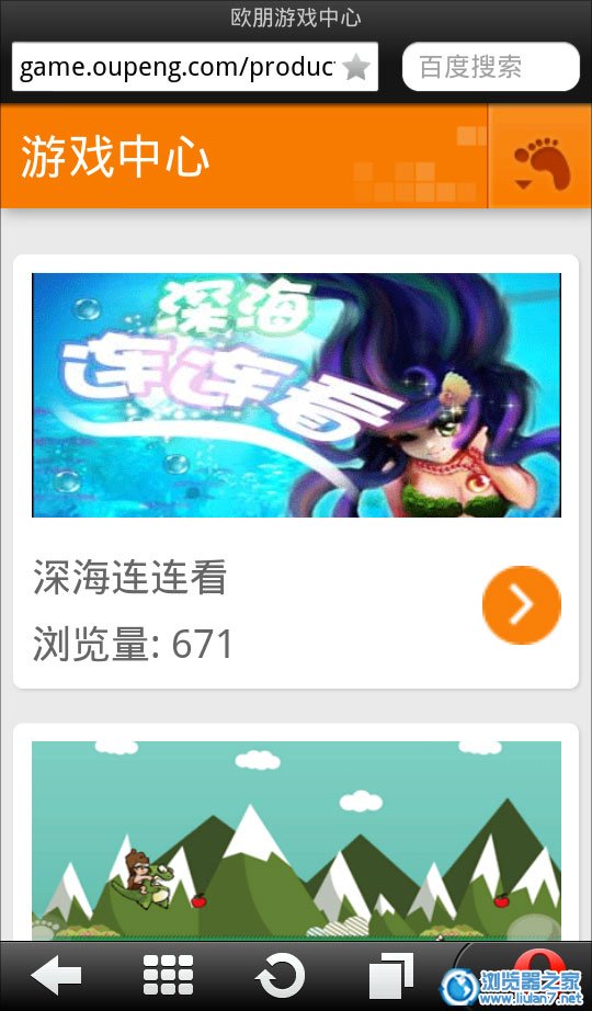 欧朋浏览器 HD 1.0 Beta 版本发布 集成欧朋游戏中心