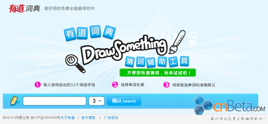 有道词典推出Draw Something辅助工具 只需三步