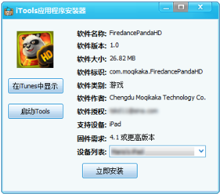 iTools 2012 beta 0329 发布 新增网络音乐资源