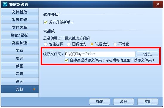 QQ影音3.5版本强势发布 可配置缓存文件夹地址