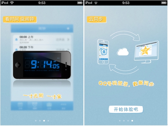 iPhone QQ闹钟1.1.2发布　支持游戏提醒