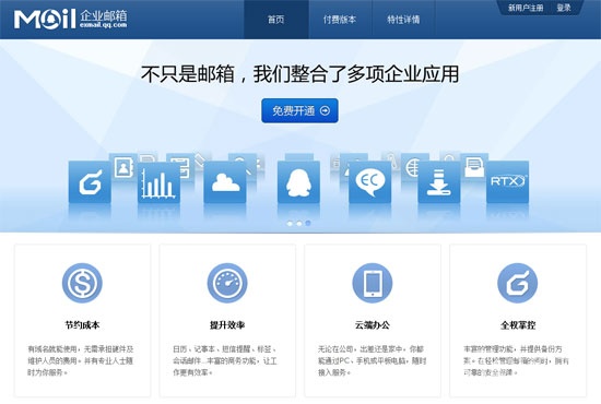 腾讯企业邮箱推出付费版