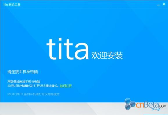 腾讯放出Android ROM“tita”在线安装包