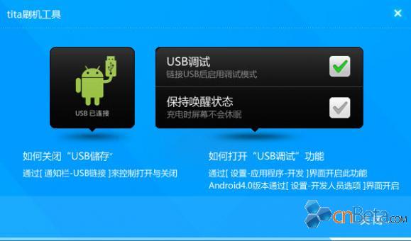 腾讯放出Android ROM“tita”在线安装包