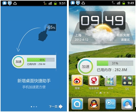 手机管家3.4（Android）发布 新增桌面快捷助手