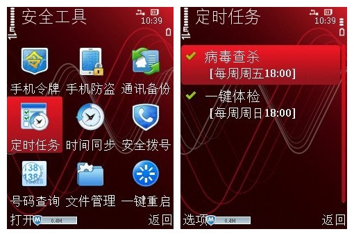 腾讯手机管家3.3 S60V3、S60V5、Symbian3齐发