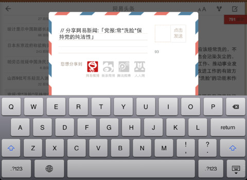 网易新闻客户端 iPad 版本上线