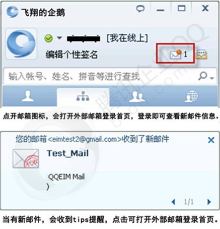 腾讯企业QQ：带领企业走出信息孤岛