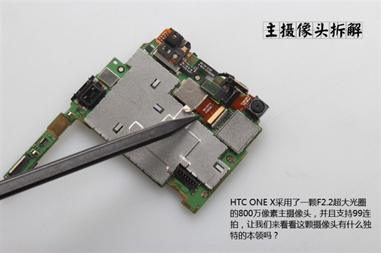 HTC One X四核处理器详细拆解