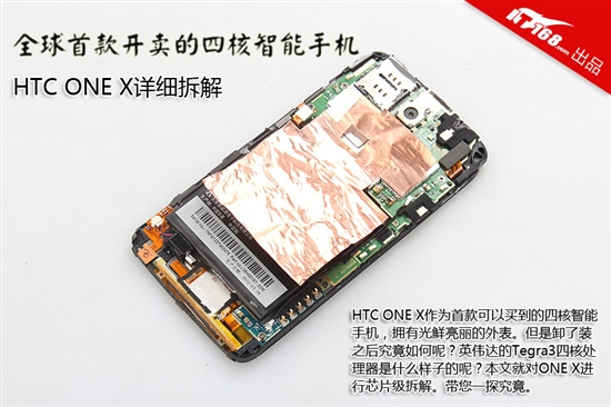 HTC One X四核处理器详细拆解