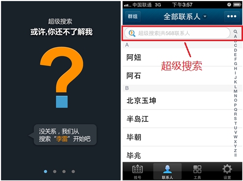 iPhone QQ通讯录3.5发布