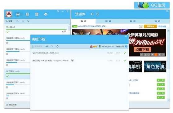 QQ旋风4.0 Beta3