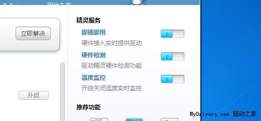 驱动精灵助你清凉一夏