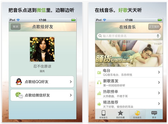 QQ音乐2.5（iPhone）发布 提高浏览速度