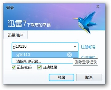 迅雷7.2.7新版发布