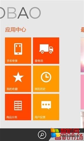 淘宝官方WP7客户端 v1.0.0.0