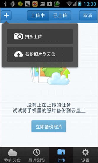 360云盘正式版发布 盘提供的初始18G空间