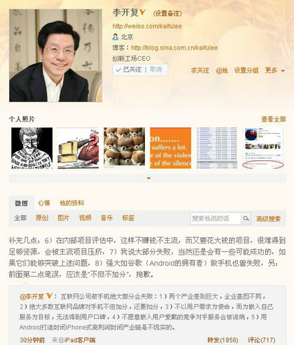 李开复：互联网公司做手机绝大部分会失败