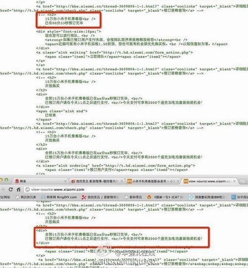 小米代码门：预知00分33秒售完 回应称注释代码