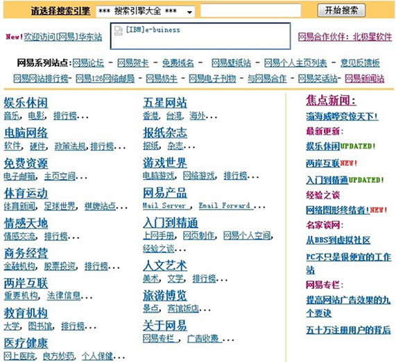 卢松松：从网易首页变化看互联网15年变化