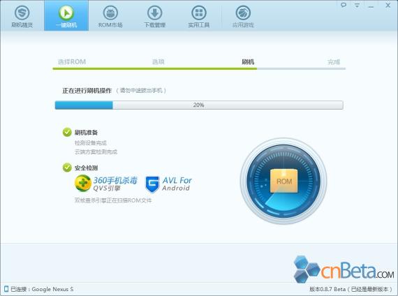 刷机精灵0.8.7 Beta版发布