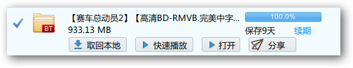 迅雷7.2.8最新优先体验版 高速通道下载