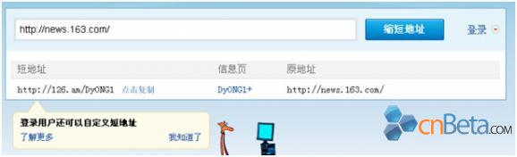 网易推出网址缩短服务 统计到每条短地址信息