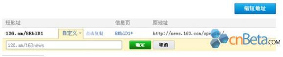 网易推出网址缩短服务 统计到每条短地址信息