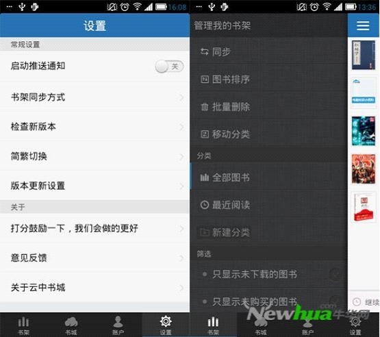 云中书城Android客户端V2.2.0最新版抢先下载