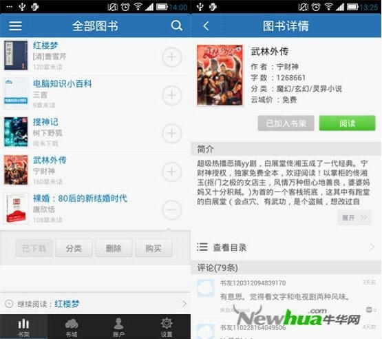 云中书城Android客户端V2.2.0最新版抢先下载