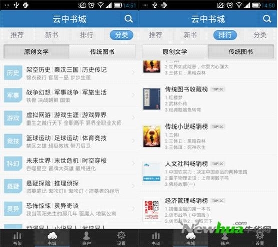 云中书城Android客户端V2.2.0最新版抢先下载