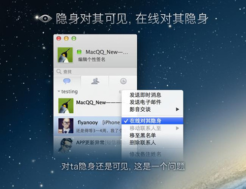 QQ for MacV2.1抢鲜看 超清“视界”聊天体验