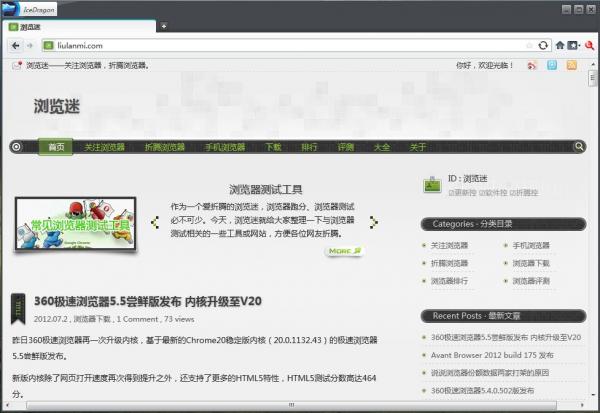 修改版Firefox - IceDragon浏览器 安全性增强