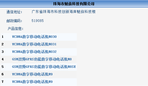 魅族再爆新机 产品信息曝光