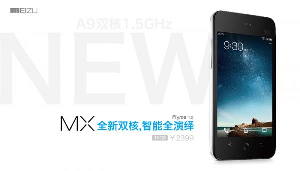 魅族MX全新双核16GB手机升级上市