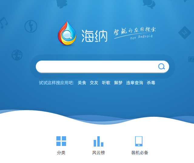 腾讯已经上线了Web版海纳应用搜索