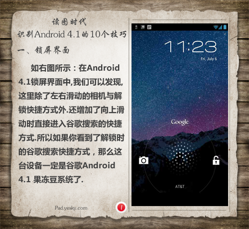 如何辨识Android 4.1系统详细图解