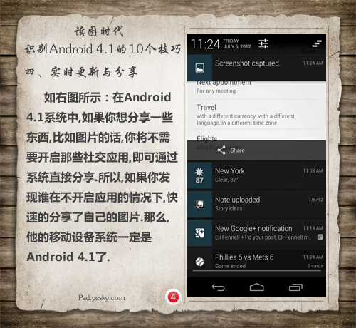 如何辨识Android 4.1系统详细图解