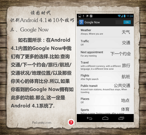 如何辨识Android 4.1系统详细图解