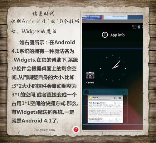 如何辨识Android 4.1系统详细图解