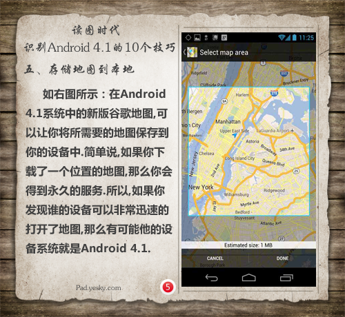 如何辨识Android 4.1系统详细图解