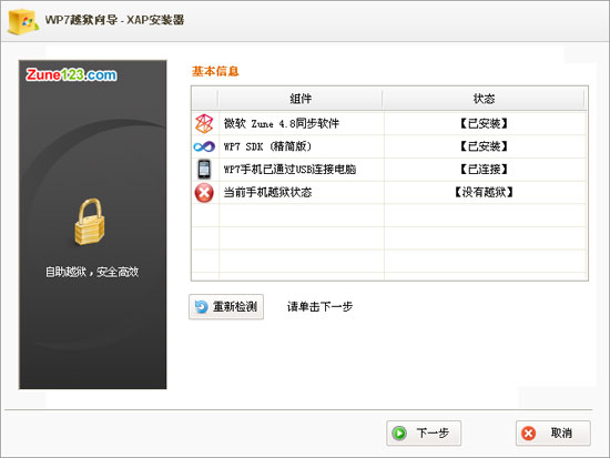 XAP安装器1.6发布WP7一键越狱支持