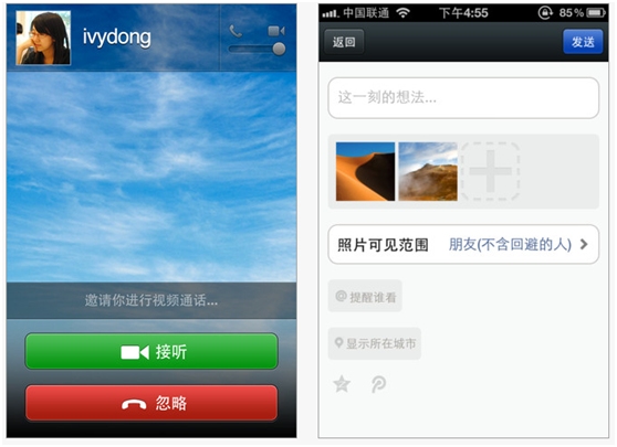微信iPhone 4.2正式版发布：新增视频通话功能