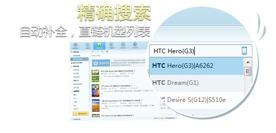 刷机精灵0.9.2 Beta版发布改善ROM市场搜索体验