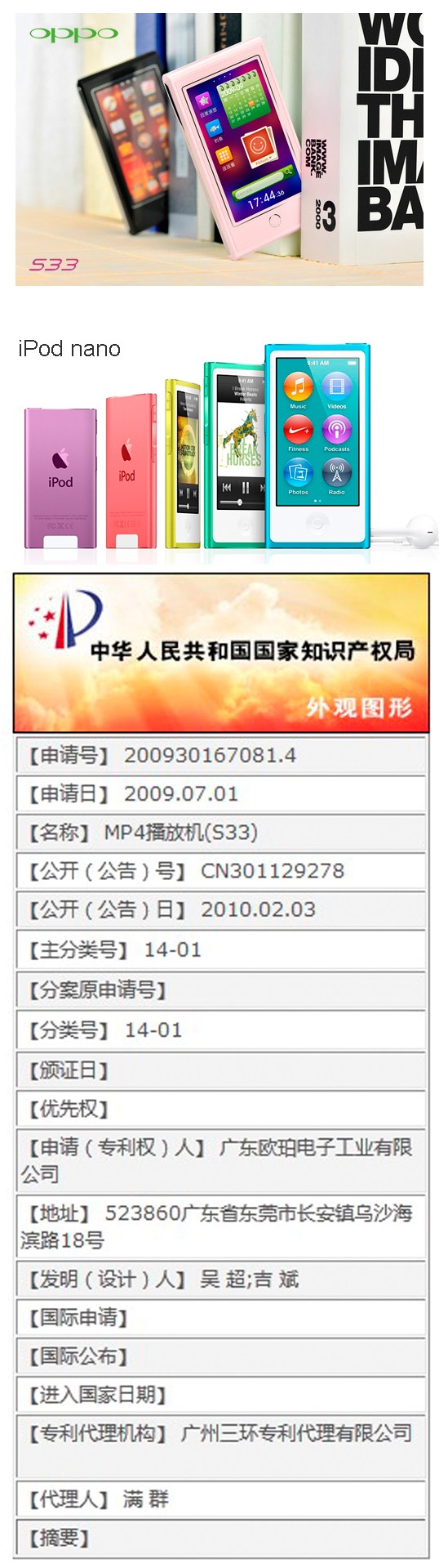 苹果新nano疑似侵权OPPO入华或受阻