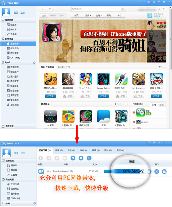 iTools 0913发布新增支持iOS6 GM版