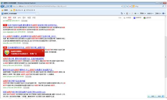 360搜索结果风险重重电脑管家援手保安全？