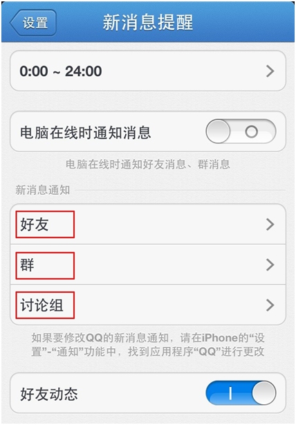 iPhone手机QQ 2012新版本2.2内测版曝光