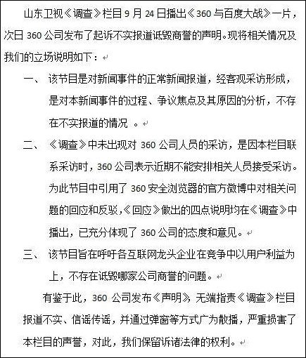 山东卫视回应360起诉：将保留诉诸法律权利